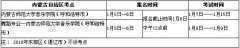 内蒙古师范大学音乐学院2016年招生简章（区内）