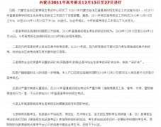 内蒙古2012年高考报名12月15日开始
