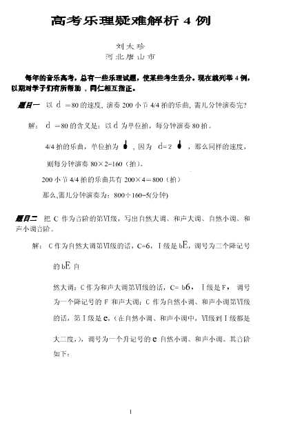 乐理考题 高考乐理疑难解析