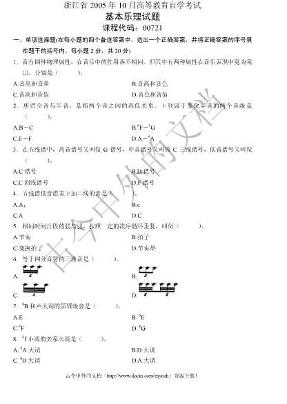 浙江省乐理考题