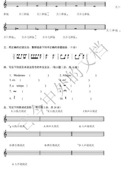 浙江省乐理考题