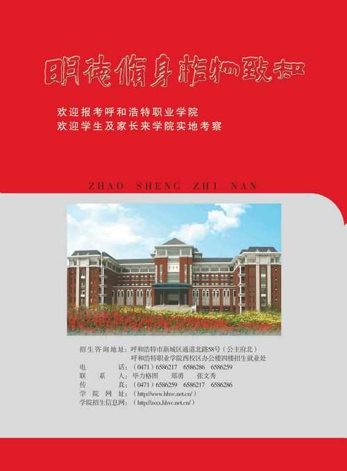 呼和浩特职业学院2017年艺术类招生指南