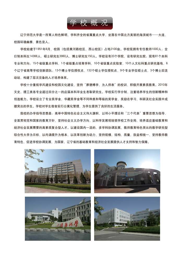 辽宁师范大学2017年艺术类招生简章