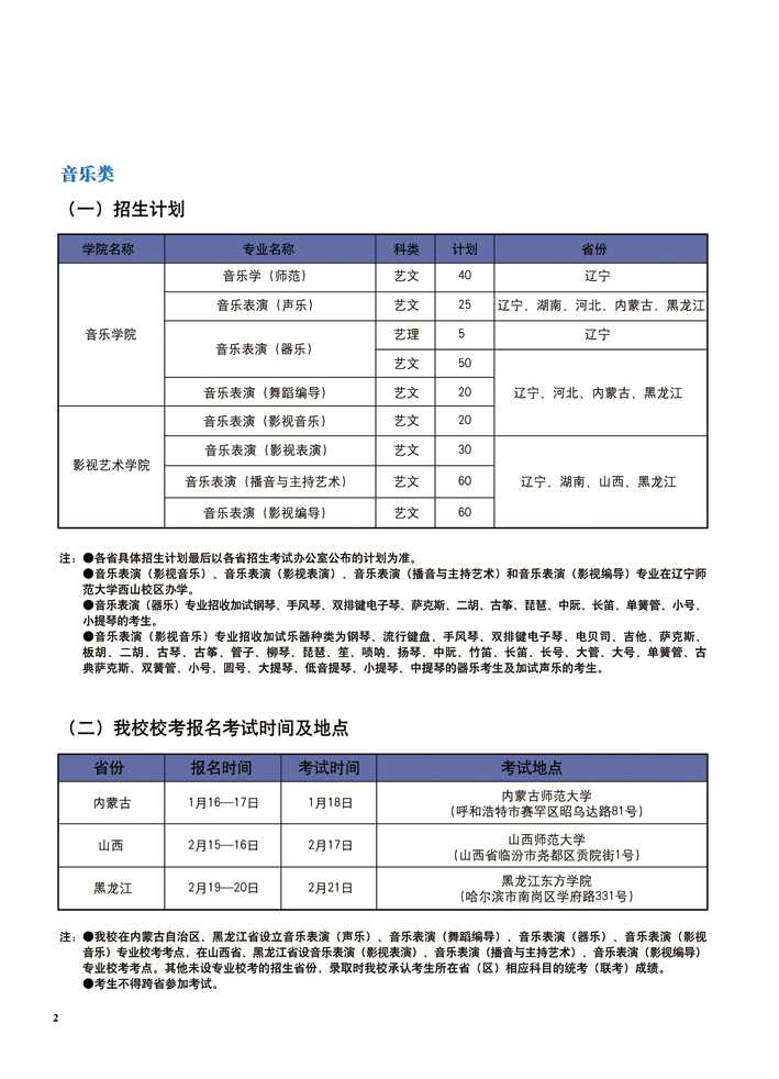 辽宁师范大学2017年艺术类招生简章