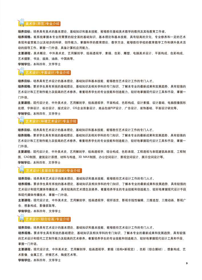 辽宁师范大学2017年艺术类招生简章