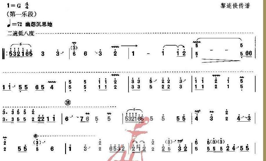 汉宫秋月(古筝谱)