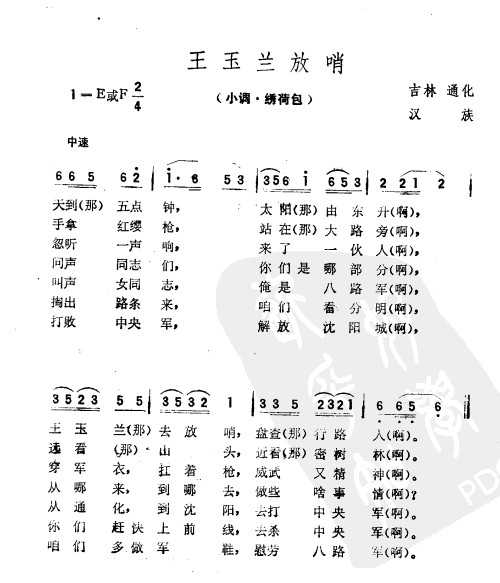 民族歌曲乐谱下载 王玉兰放哨