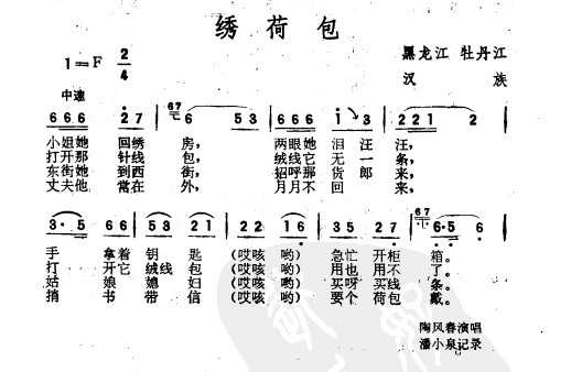 民族歌曲乐谱下载 绣荷包