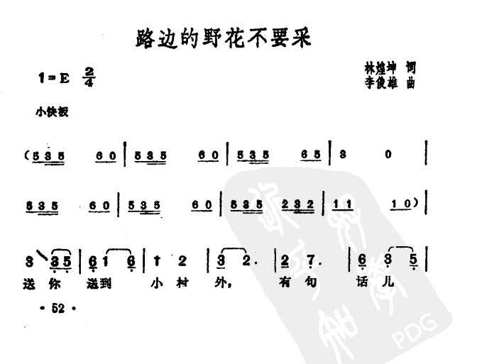 田震野花简谱_野花 田震词 刘君利曲(3)