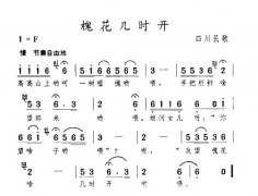 民族歌曲乐谱下载 槐花几时开