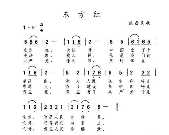 民族歌曲乐谱下载 东方红