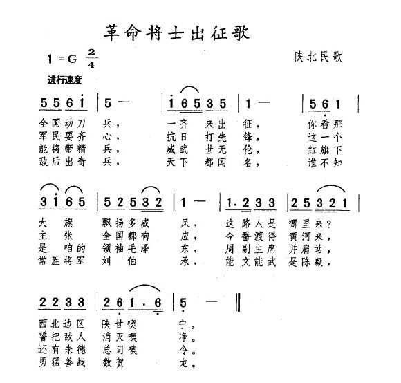 民族歌曲乐谱下载 革命将士出征歌