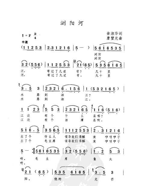 民族歌曲乐谱下载 浏阳河