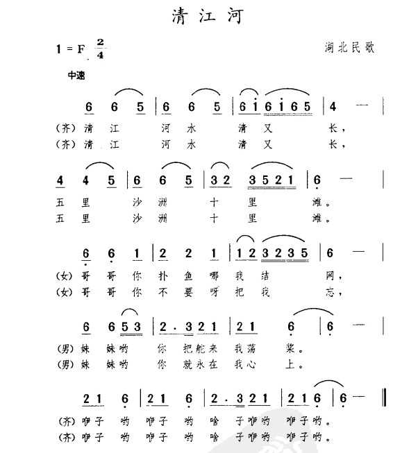 民族歌曲乐谱下载 清江河