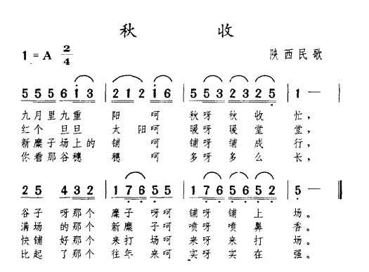 民族歌曲乐谱下载 秋收