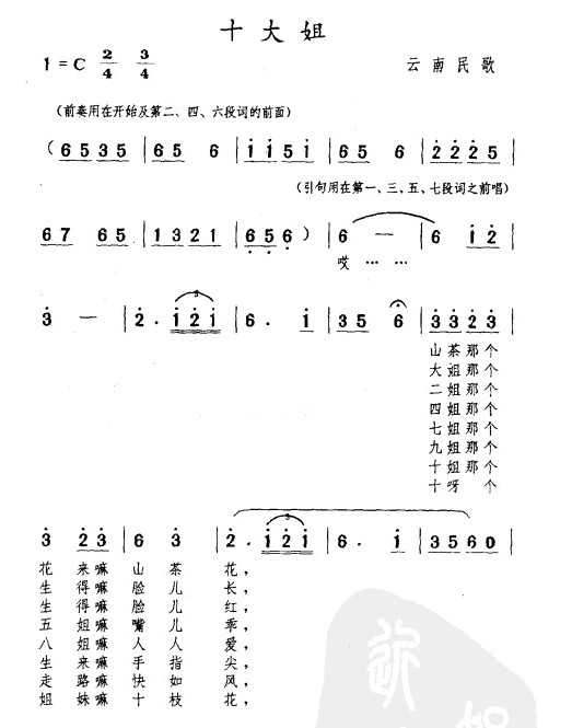 民族歌曲乐谱下载 十大姐