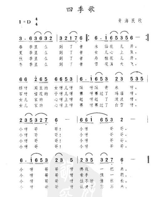 民族歌曲乐谱下载 四季歌