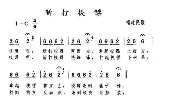 民族歌曲乐谱下载 新打梭镖