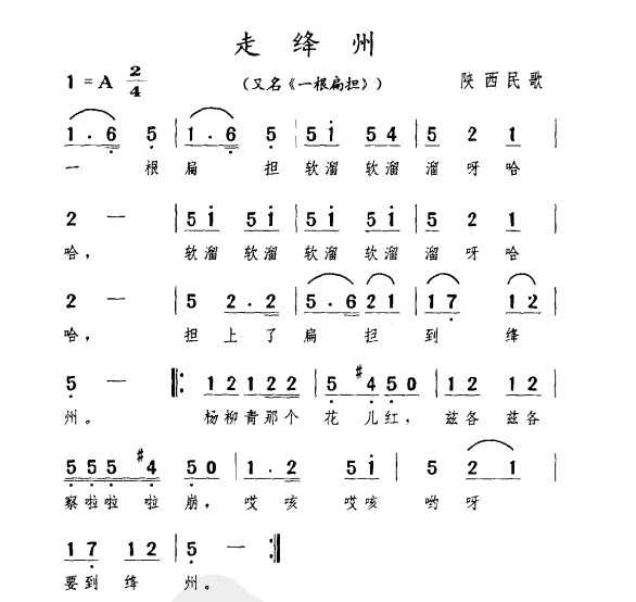 民族歌曲乐谱下载 走绛州