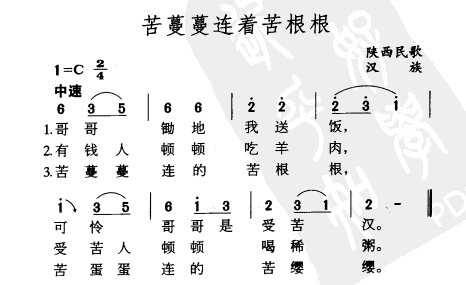 民族歌曲乐谱下载 苦蔓蔓连着苦根根