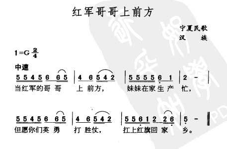 民族歌曲乐谱下载 红军哥哥上前方