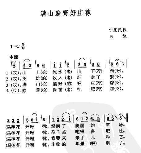 民族歌曲乐谱下载 满山遍野好庄稼