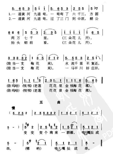 民族歌曲乐谱下载 对花灯