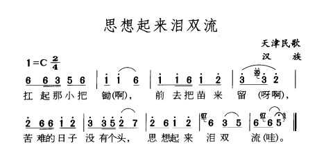 民族歌曲乐谱下载 思想起来泪双流