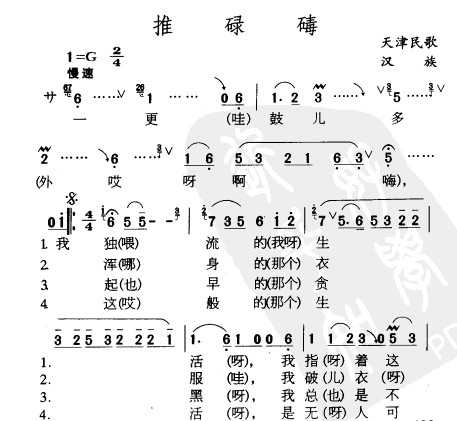 民族歌曲乐谱下载 推碌碡