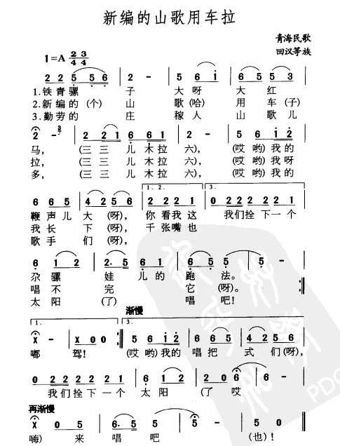 民族歌曲乐谱下载 新编的山歌用车拉