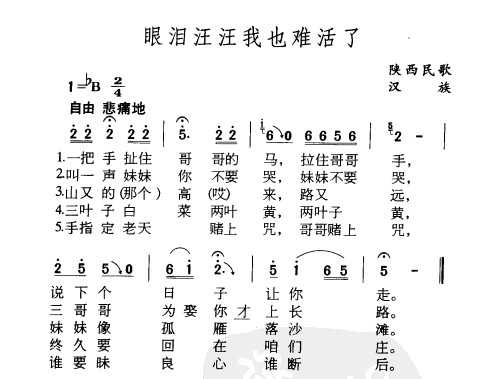 民族歌曲乐谱下载 眼泪汪汪我也难活了