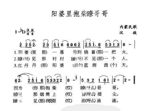 民族歌曲乐谱下载 阳婆里抱柴瞭哥哥