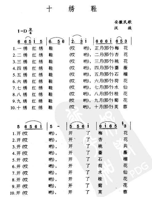 民族歌曲乐谱下载 十绣鞋