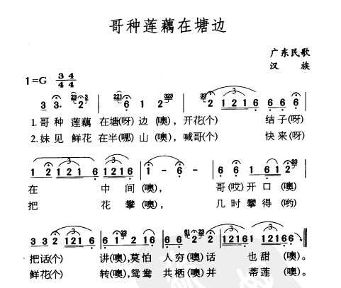 民族歌曲乐谱下载 哥种莲藕在塘边