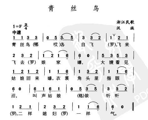 民族歌曲乐谱下载 青丝鸟