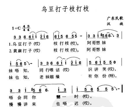 民族歌曲乐谱下载 乌豆打子枝打枝