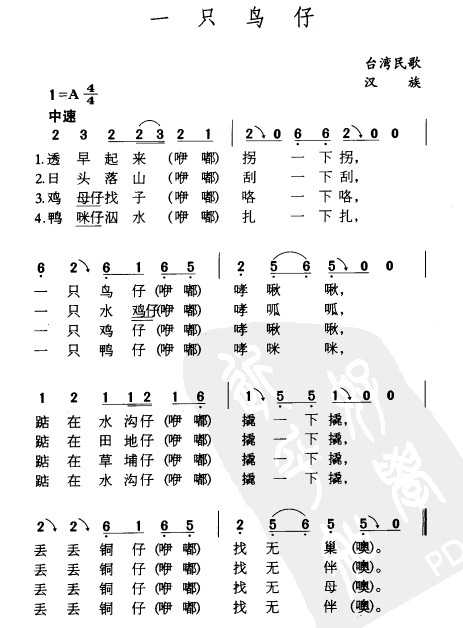 民族歌曲乐谱下载 一只鸟仔