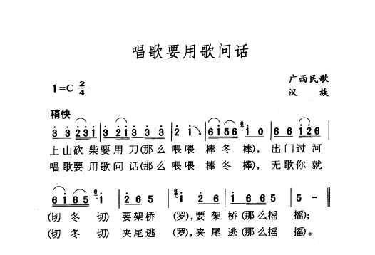 民族歌曲乐谱下载 唱歌要用歌问话