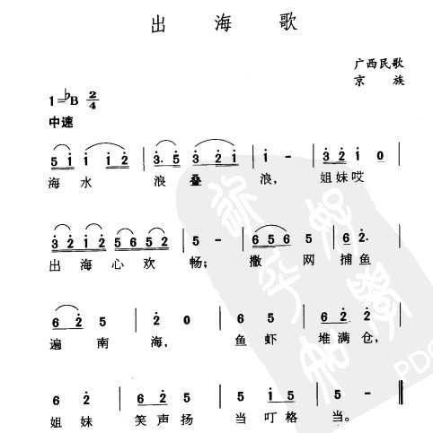 民族歌曲乐谱下载 出海歌