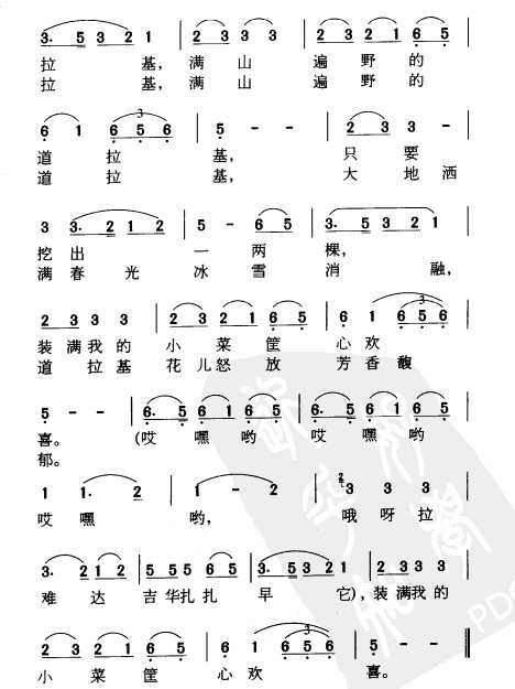 民族歌曲乐谱下载 道拉基