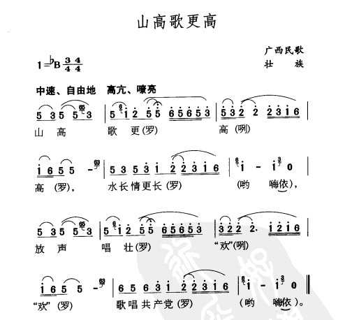 民族歌曲乐谱下载 山高歌更高