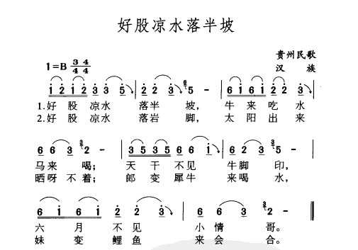 民族歌曲乐谱下载 好股凉水落半坡