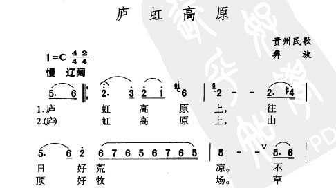 民族歌曲乐谱下载 庐虹高原