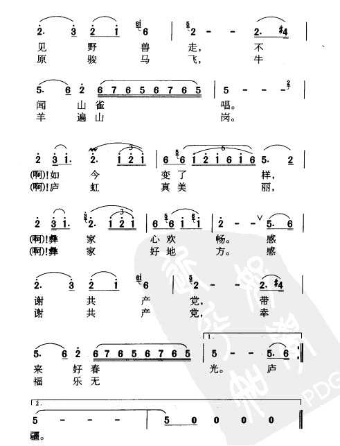 民族歌曲乐谱下载 庐虹高原