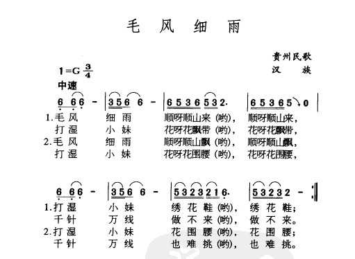 民族歌曲乐谱下载 毛风细雨