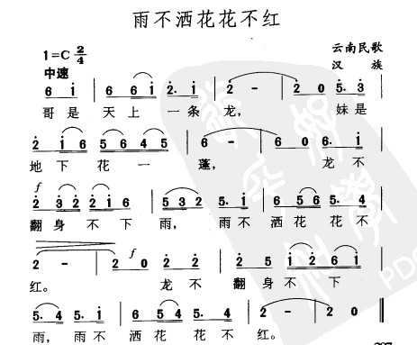 民族歌曲乐谱下载 雨不洒花花不红