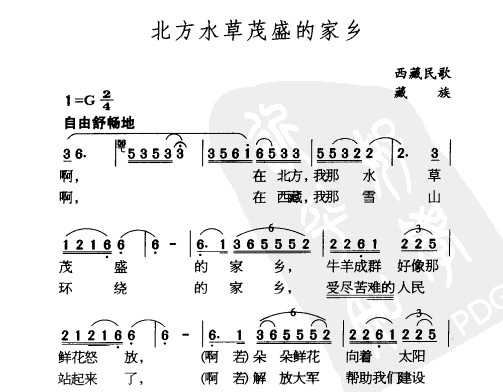 民族歌曲乐谱下载 北方水草茂盛的家乡