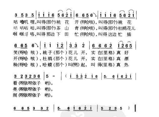 民族歌曲乐谱下载 斑鸠调