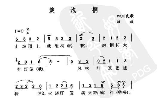 民族歌曲乐谱下载 栽泡桐