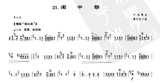 传统古筝乐谱下载 闺中怨